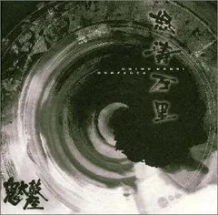 和太鼓レア盤 林英哲 空を叩いて透く 帯付き中古LP 鬼太鼓座 鼓童 山口小夜子 和太鼓レア盤 林英哲 空を叩いて透く 帯付き中古LP 鬼太鼓座 鼓