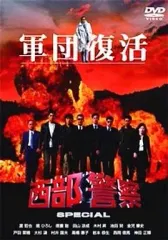 2026年最新】西部警察 dvdの人気アイテム - メルカリ