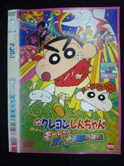 ○019645 렌탈 UP◇DVD 영화 크레용 신짱 아라시를 부른다 모레츠!오토나 제국의 역습 0803 *케이스 없음