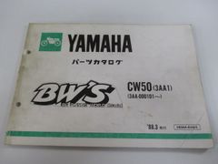 ビーウィズ パーツリスト ヤマハ 正規 中古 バイク 整備書 CW50 3AA1 3AA-000101～整備に Mn 車検 パーツカタログ 整備書