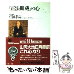 2025年最新】正法眼蔵の人気アイテム - メルカリ