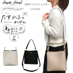 レガートラルゴたすかるっかばん　レガートラルゴショルダー legato largo LH-F3373 レガートラルゴショルダーバッグ レガートラルゴかるいかばん レガートラルゴミニショルダーバッグ　ショルダーバッグ レディース 斜めがけ 大人
