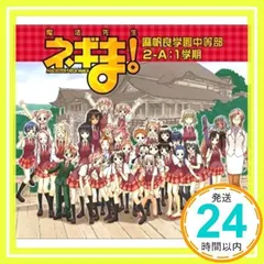 魔法先生ネギま! 麻帆良学園中等部 2-A : 1学期 (DVD付) [CD] ドラマCD、 まほらコーラス部、 神田朱未、 DROPS、 佐藤利奈、 野中藍、 能登麻美子、 石毛佐和、 桑谷夏子、 大前茜; 伊藤静_02