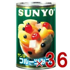 サンヨー堂 フルーツみつ豆 缶詰 4号 みつ豆 サンヨー 果物 フルーツ缶 ギフト 備蓄 長期保存 36個のサムネイル