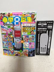 小学館スペシャル 小学８年生 4月号 はじめてのプログラミング号