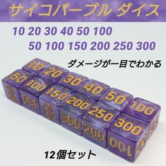 포켓몬 카드 대응 다메칸 대용 사이코 퍼플 다이스 주사위 원격 대전용 다메칸 다이스 12개 세트