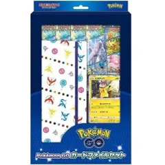 ソード＆シールド Pokemon GO カードファイルセット ポケモンカード ポケカ