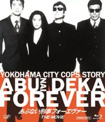 DVD あぶない刑事フォーエヴァーTHE MOVIE舘ひろし柴田恭平 本上まなみ