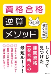2025年最新】最短合格メソッドの人気アイテム - メルカリ
