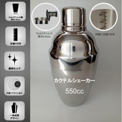 1杯～2杯用 カクテルシェーカー【550ml】《目盛り付き》 一体成型風デザイン