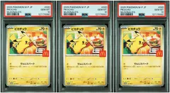 【PSA10】 3連番 ピカチュウ プロモ マクドナルド