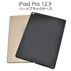 傷ありアウトレット iPad Pro 12.9インチ(2015年発売モデル) ハードブラックケース シンプルで使いやすい黒色タイプ（アイパッドプロ タブレットカバー） A1584 A1652 B品 訳あり商品 メール便 直送w