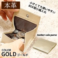 本革 使いやすいBOX型小銭入れ★ゴールド金色★コインケース ミニ財布 小さい財布 小型財布 レディース メンズ 牛革 レザー 皮 薄い 軽い コンパクト シンプル スマート ボックス型 折り さいふ サイフ