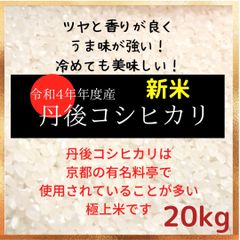 【送料無料 一等検査白米】新米令和3年産 京都 丹後 米 コシヒカリ 約27kg
