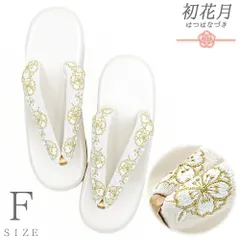 草履 振袖用 厚底 ハイヒール草履 フリーサイズ 女性用草履 白地 金 ゴールド 刺繍 合成皮革 レディース 箱入り 23cm 23.5cm 24 No.10-6120