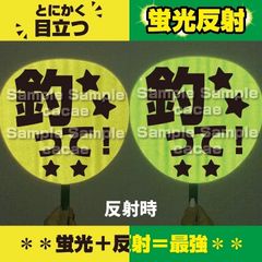 【即購入可】ファンサうちわ　規定内サイズ　釣って　蛍光反射シート　黄色　イエロー　緑色　グリーン　コンサート　ライブ　メンカラ　推し色