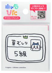 新品 キャラぴた アイロン プリント シート ちいかわ ミニ 10 (サイズ約65㎜×65㎜) CK-A-202307-mi10