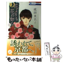 【激レア 大特価】Natural 花よりも花の如く 他 成田美名子 まとめ売り 楽天市場】成田美名子 花よりも花の如く 全巻の通販