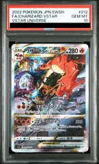 PSA10リザードンVSTAR SAR 212/172 ポケカ ポケモン ポケモンカードゲーム