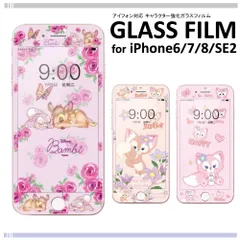 iPhone6/6s/7/8/se2/se3ガラスフィルム 強化 キャラクター ディズニー バンビ リーナベル 全面保護 飛散防止 フィルム 液晶保護フィルム 画面保護シート アイフォン6/7/8/se2/se3
のサムネイル
