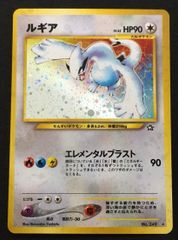 ポケモンカード 旧裏面 ルギア Lv.45 ホログラム 旧裏】（美品）ポケモンカード ルギア LV45 HP90Ω