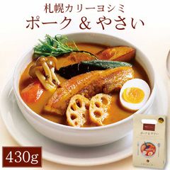 YOSHIMI ヨシミ スープカレー「ポーク＆やさい」1箱（430g×1袋入）たっぷり 1～2人前 北海道 カレー ギフト プレゼント   夏ギフト お中元