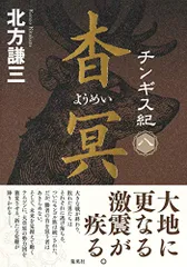 2024年最新】北方謙三 チンギス紀の人気アイテム - メルカリ