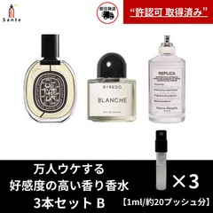 万人ウケ人気香水　アトマイザー３本セット　香水　お試し 量り売り　1ml