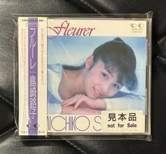 島崎路子　フルーレ fleurer 貴重盤CD 島崎路子 / FLEURER [LP - 28K-169]：JAPANESE：アナログ