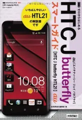 2024年最新】HTC butterflyの人気アイテム - メルカリ