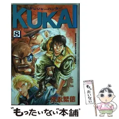 【中古】 トレジャーハンターＫｕｋａｉ ８/講談社/末永繁信 中古】 トレジャーハンターKukai 8 (講談社コミックスマガジン