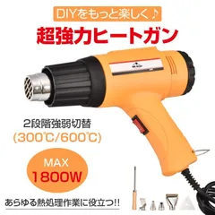 ヒートガン 超強力 ホットガン 1800W 600℃ 工具 DIY シュリンク フェンダー曲げ ステッカー剥がし 熱処理 PSE認証済 風量切替機能付き 2段階 DMuD701