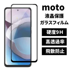 moto g53j g64y g53y g52 5g g64 保護フィルム ガラスフィルム モトローラ motorola フィルム