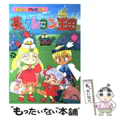 2026年最新】夢のクレヨン王国 13の人気アイテム - メルカリ