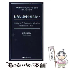 2025年最新】奇跡のコース 本の人気アイテム - メルカリ