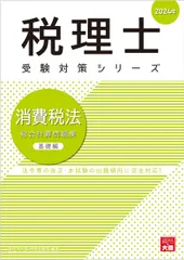 2025年最新】大原 消費税法の人気アイテム - メルカリ