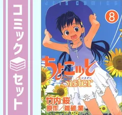 ちょこっとsister サイン本　竹内桜　雑破業 ちょこっとsister サイン本 竹内桜 雑破業 本