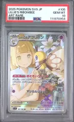 リーリエのアブリボン アートレアカード PSA10 ♡ PSA10]リーリエのアブリボン AR ポケモンカード｜Yahoo!フリマ
