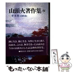 種田山頭火　研究　4冊 種田山頭火 研究 4冊 種田山頭火 研究 4冊 本