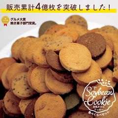 おからクッキー　食べ比べセット　5種類を1箱に　置き換え　ヘルシー　ダイエット　スイーツ　ビーラボ　B.LABO 蒲屋忠兵衛商店　豆乳おからクッキー