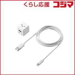 【 新品 未開封 】 エレコム　ELECOM LightningAC充電器 1.0A出力 ケーブル同梱 1.5m ホワイトフェイス MPA-ACL05WF 未使用 送料無料