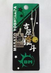 【中古】ストラップ(男性) 吉原雅斗(BOYS AND MEN) 漢字抜型ストラップ(2個セット) ボイメンオフィシャルショップ限定