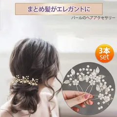 髪飾り かんざし パール 普段使い 簪 ヘア アクセサリー 和装 洋風 大人 可愛い 着物 留袖 黒留袖 雫 ヘッド ドレス 花 洋装 結婚式 卒業式 花嫁 ヘアピン