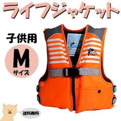 子供用 ライフジャケット M オレンジ ジュニア フローティングベスト  笛付