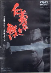 2025年最新】仁義なき戦い dvdの人気アイテム - メルカリ