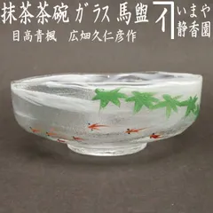 2025年最新】抹茶茶碗 ガラスの人気アイテム - メルカリ