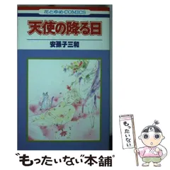 2025年最新】安孫子_三和の人気アイテム - メルカリ
