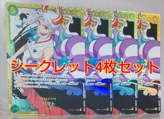 ワンピースカードゲームシークレットヤマト4枚セット！