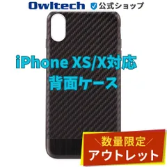 【アウトレット/お買い得品】iPhone XS/X 対応 背面ケース シンプルかつ高級感漂うカーボン調 オウルテック公式のサムネイル