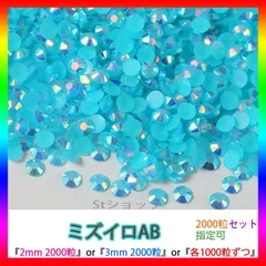 ミズイロAB　即購入可　ミルキーストーン　高分子ストーン　うちわデコストーン　ラインストーン　アイドル　ネイルパーツ　推し活 ライブ